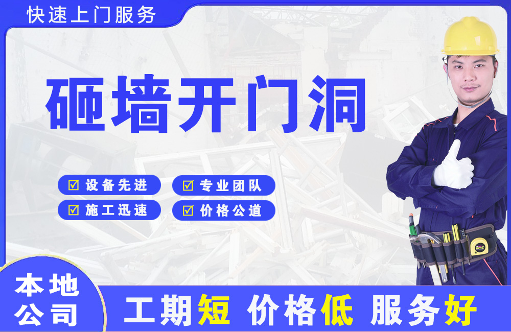 龙山砸墙开门洞