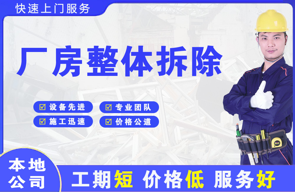 龙山厂房整体拆除